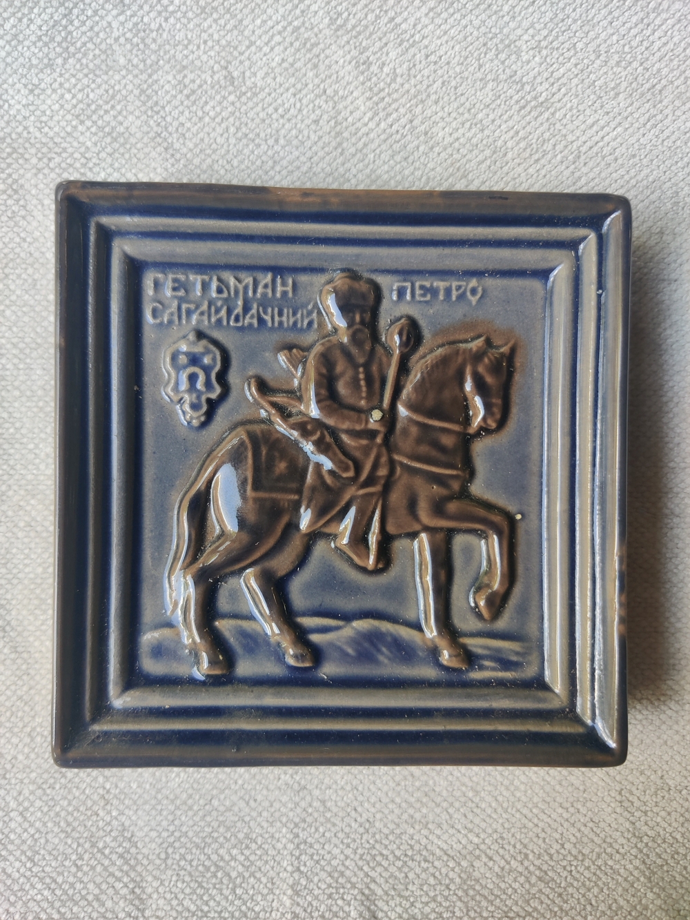 Ukrainian Cossack Horseback Glazed Ceramic Tile Embossed Relief 4.25" Cyrillic